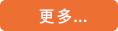 更多...