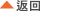 返回