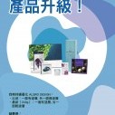 ALGRO DESIGN 產品升級